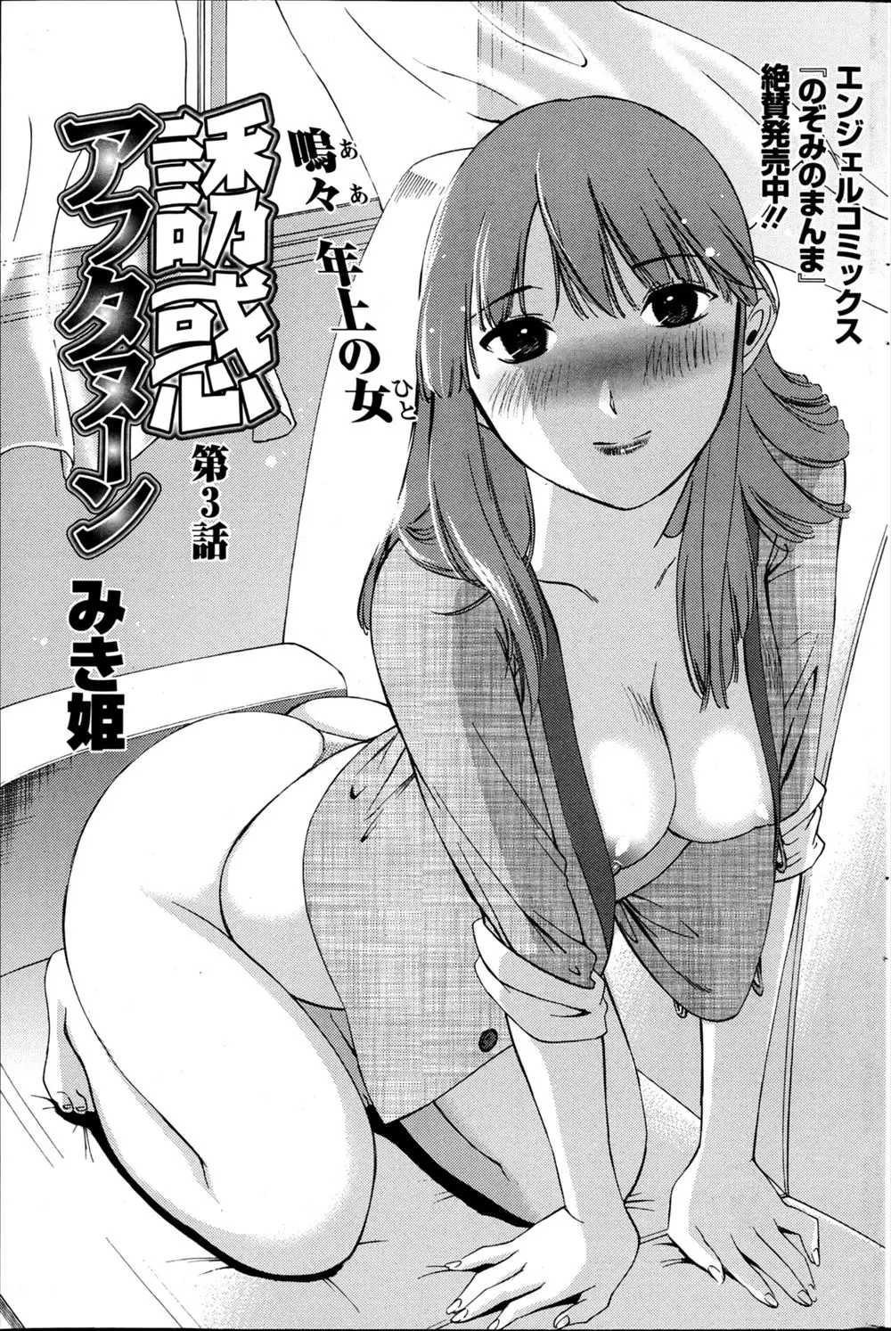 【エロ漫画】母親のセックスを見てショックを受ける年下の男の子をお姉さんが慰めてくれる。授乳プレイから手コキをして、巨乳で抱きしめてくれる彼女。陰毛マンコにおちんちんを挿入したら何度も中出しセックスを愉しむぞ