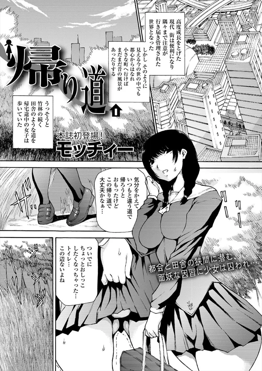 【エロ漫画】帰り道にある竹林で野ションしてしまった巨乳JKが変態おじさんたちに見つかり、巨根ちんぽで二穴中出しレイプされ処女を散らされる！