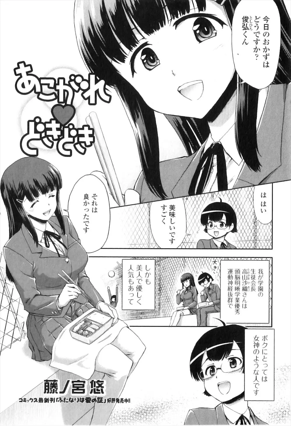 【エロ漫画】美人な生徒会長に告白をして、パイズリフェラをして貰う男の子。大好きだった彼女の処女マンコにおちんちんをハメてラブラブエッチ。陰毛マンコに中出しをする