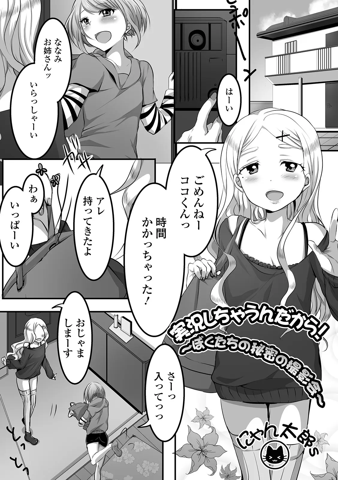 【エロ漫画】男の娘なお姉さんのため、女装してアナルセックス。コスプレをしてオナニーを見せる彼は、お姉さんのおちんちんをフェラチオして、ハメ撮りエッチでお尻を犯される