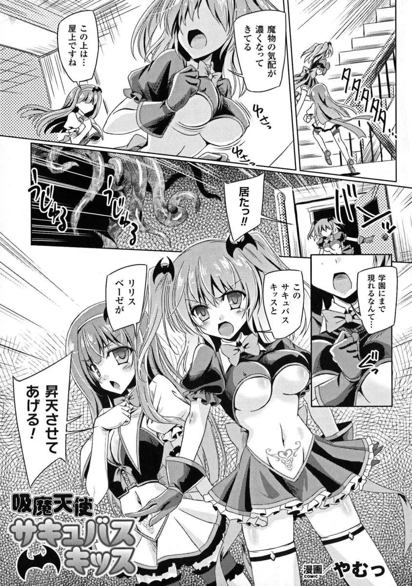 【エロ漫画】巨乳変身ヒロインが触手に襲われレイプされるけど、魔法の力で触手をコントロール。相方の女の子を助ける為、触手を使ってレズエッチをして、淫紋を光らせながら触手エッチでパワーを充填するのだ