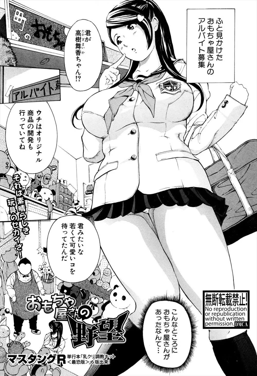 【エロ漫画】おもちゃ屋さんのバイトをする事になった巨乳JCは、店長からお店のエッチな玩具でおっぱいもまんこも弄ばれ自分が玩具にされてしまう！