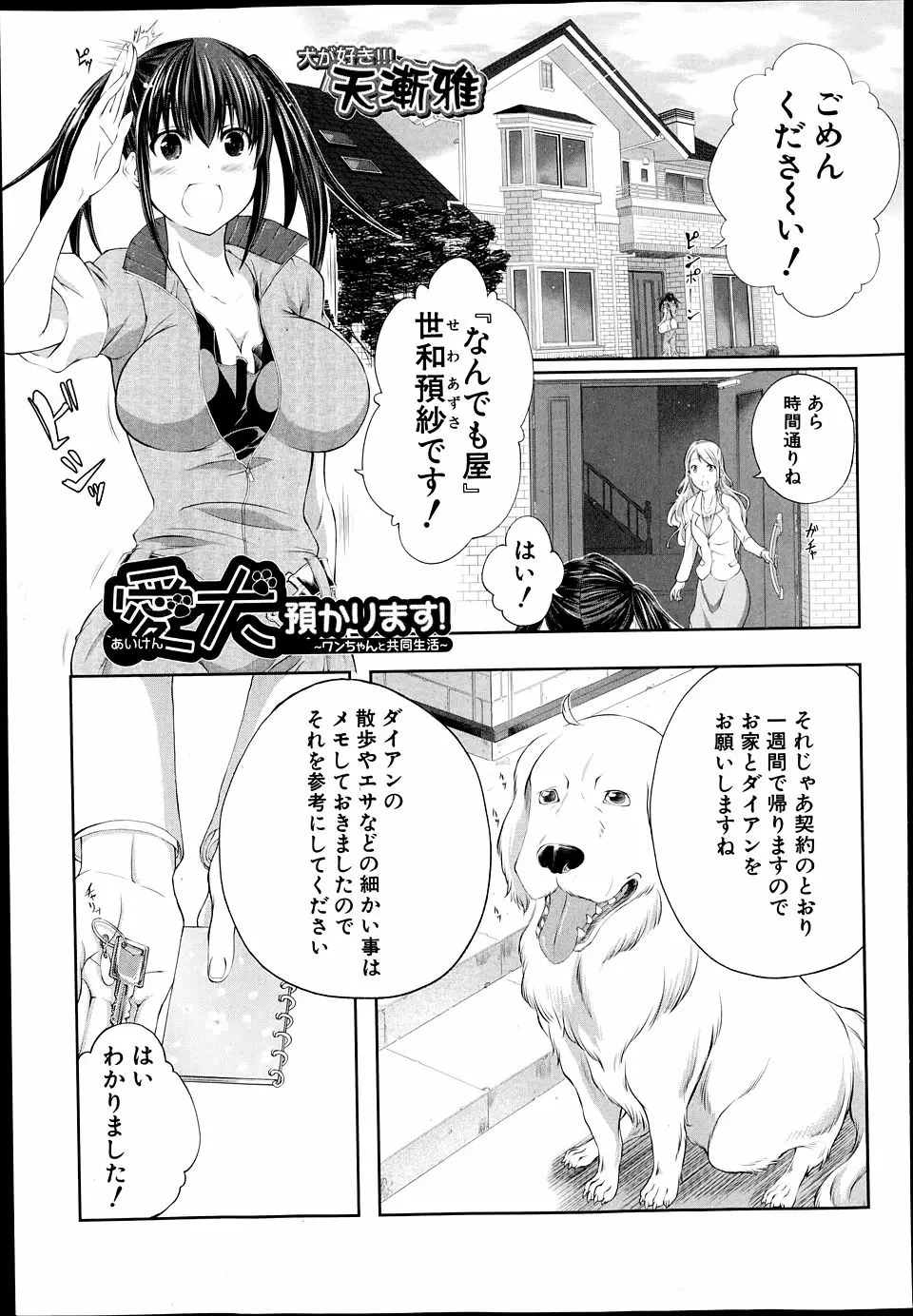 【エロ漫画】犬のお世話をする仕事の巨乳娘が犬に押し倒されてレイプされてしまった。獣姦で処女マンコを奪われた彼女は、寂しがりやな彼の想いを感じ取って、おちんちんを手コキやパイズリで扱き、陥没乳首の爆乳を舐められ、犬チンコでラブラブセックスをしちゃう