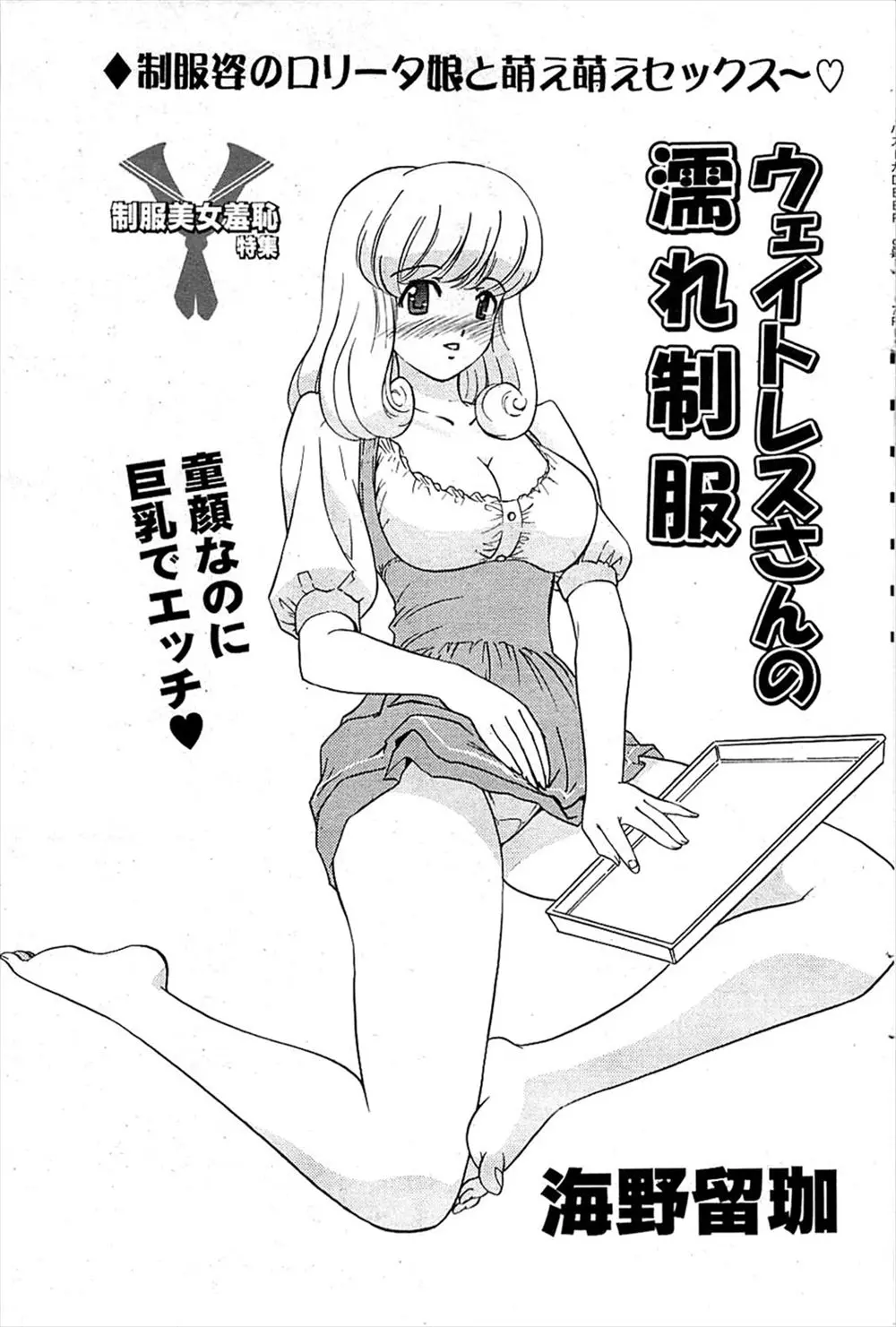 【エロ漫画】巨乳でドジっ娘なウェイトレスの幼馴染のパンチラパンツを見てしまったお兄ちゃんが、秘密を守る代わりにエッチをする事に。巨乳おっぱいや陰毛マンコを露出させて、着衣セックスで中出ししちゃうのだ