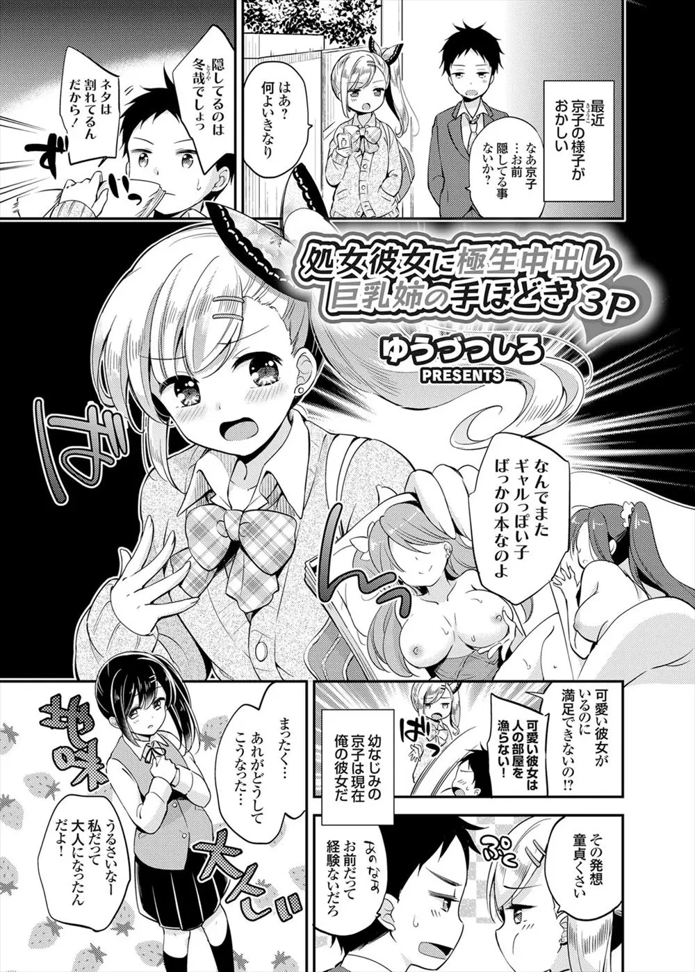 【エロ漫画】幼馴染の彼女が姉の影響でギャル化！なかなかエッチができないと思って居たら、なんと姉と彼女のレズセックスを目撃してしまう。勃起おちんちんを姉に襲われ、そのまま3Pセックス