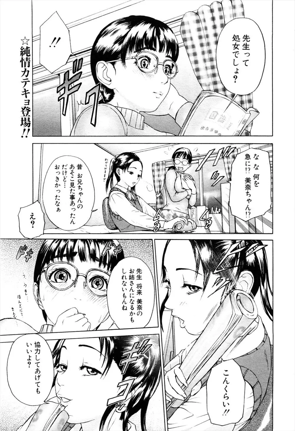 【エロ漫画】可愛いJK生徒のお兄ちゃんの事が好きだった眼鏡の家庭教師。彼女の計らいでお兄ちゃんとセックスができるはずが、その練習だからと男の子たちにレイプされちゃう。フェラチオで顔射をされて、処女マンコだけじゃなくアナルファックでお尻まで犯されちゃった