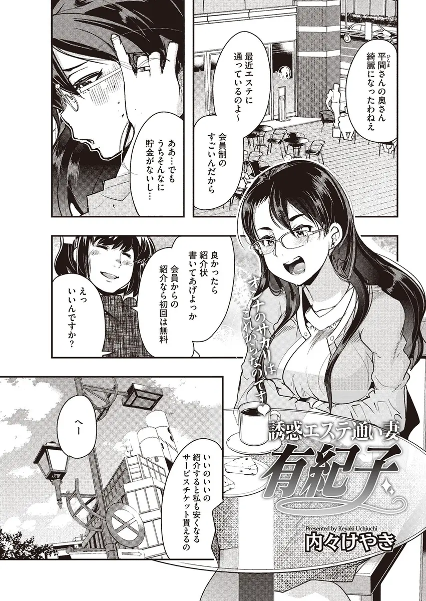 【エロ漫画】女性ホルモンを分泌させる為のマッサージだからと、その手でお尻を揉まれる眼鏡の巨乳妻。キスをされながら陰毛マンコを手マンされて、快感に身体が逆らえず、浮気セックスでおチンポに囲まれイかされちゃった