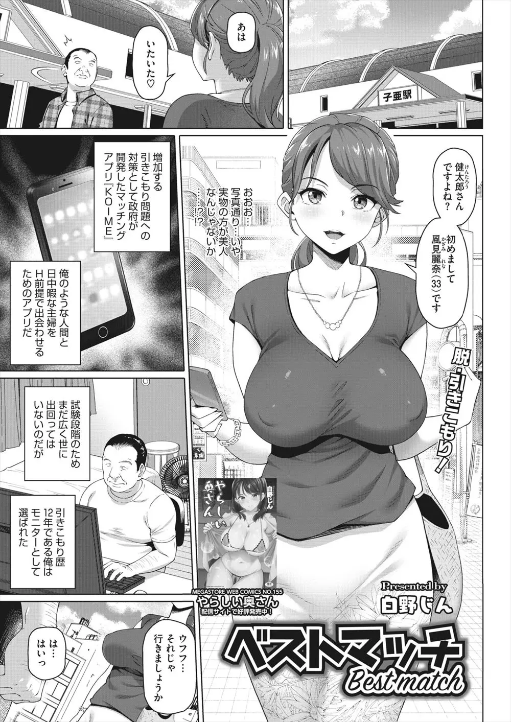 【エロ漫画】引きこもりのために作られた政府公認のマッチングアプリで出会った巨乳美人人妻と遠慮なくがっつり中出しセックスする引きこもり男！