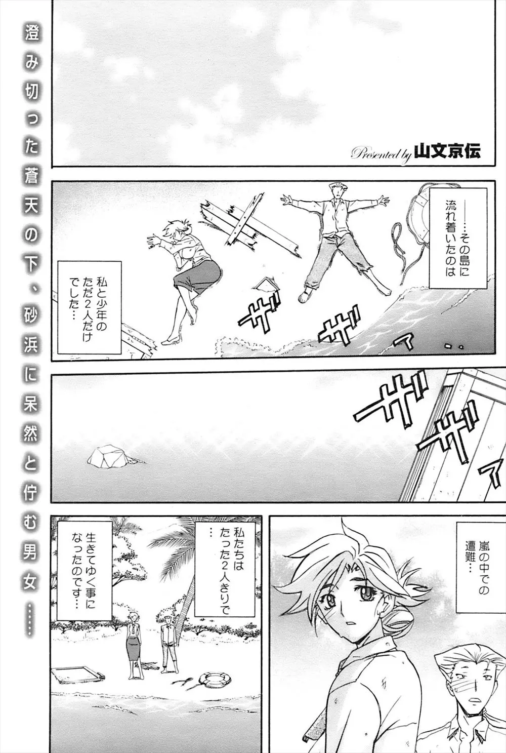 【エロ漫画】無人島に息子を虐めていた男と流れ着いた人妻。最初は嫌悪感があったけど、逞しい彼に惹かれていき。それでいて子供っぽい男の子のおチンポにメロメロの巨乳熟女は開放的な島の中で青姦エッチに明け暮れる