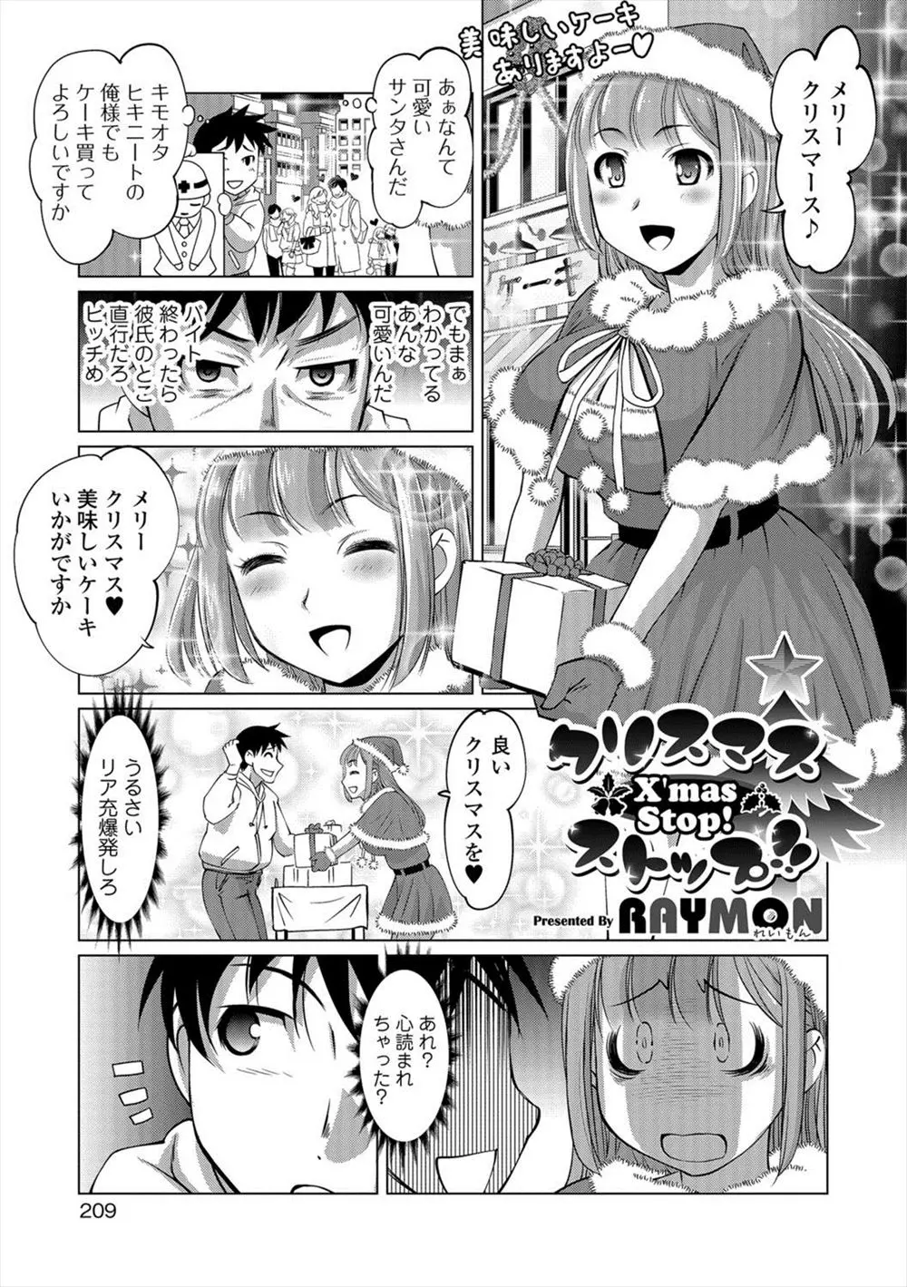 【エロ漫画】サンタコスの女の子を助けてトラックに轢かれた男だったが時間停止の能力を身に付ける！巨乳女医を好き放題犯すと、助けた女の子もクンニで濡らしハメ撮りしながら中出しレイプするが・・・！？