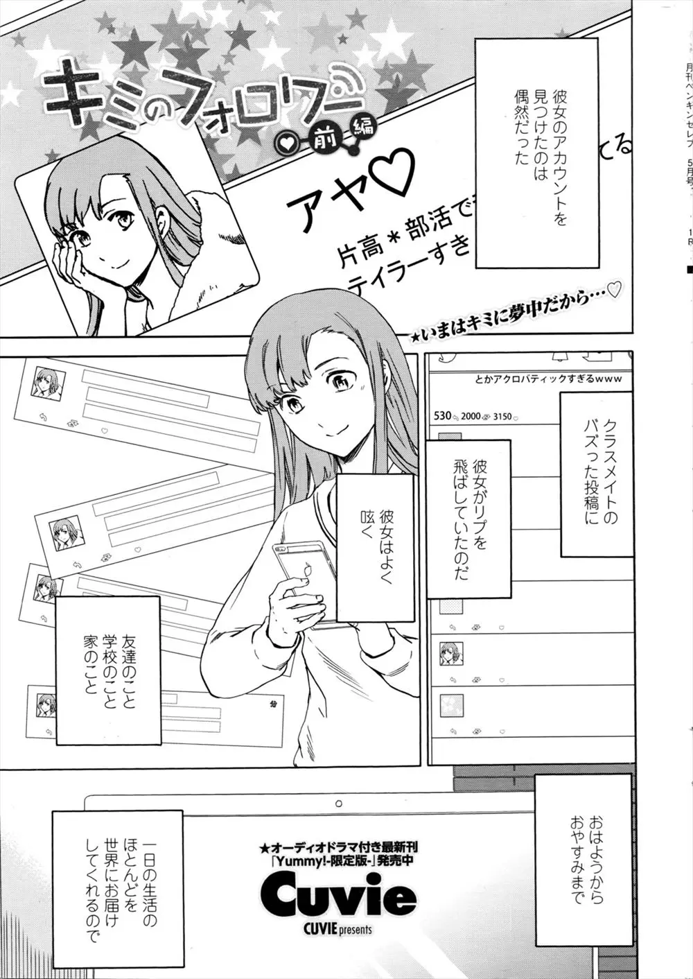 【エロ漫画】大好きなクラスメイトの垢を見つけ勝手に妄想を膨らませていた陰キャ男子が、リアルの彼女をストーカーするようになり、夜の公園で彼氏とセックスしてる姿を盗撮してネットに流出させる！