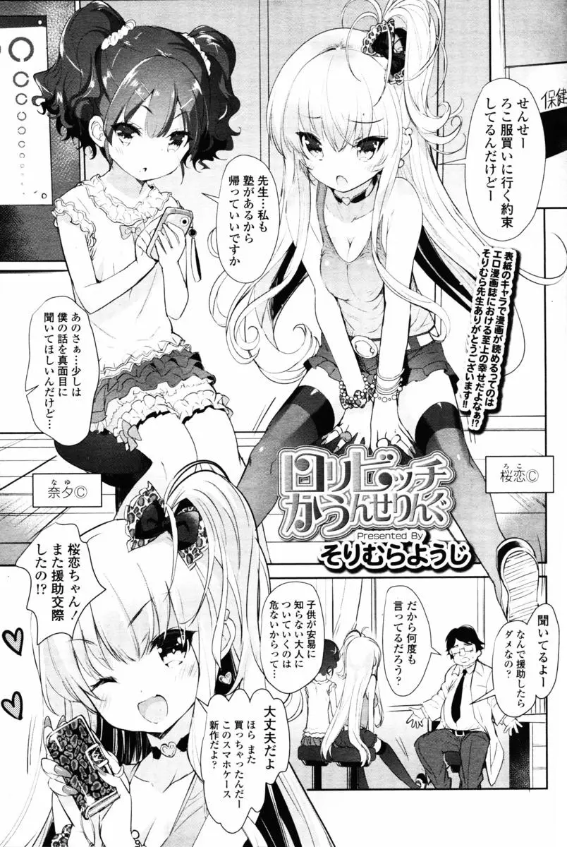 【エロ漫画】童貞なカウンセリングの男はロリビッチな少女たちとエッチなカウンセリングで3Pセックスしちゃう！手コキやフェラで射精させられるとさらに足コキで責められ筆おろしされてしまう！