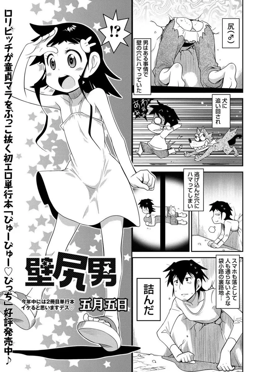 【エロ漫画】壁にハマった男が痴女ビッチなロリにおチンポを扱かれる！身動き取れないおちんちんを手コキやフェラチオで扱かれた挙句、パイパンマンコに食べられて中出しエッチ