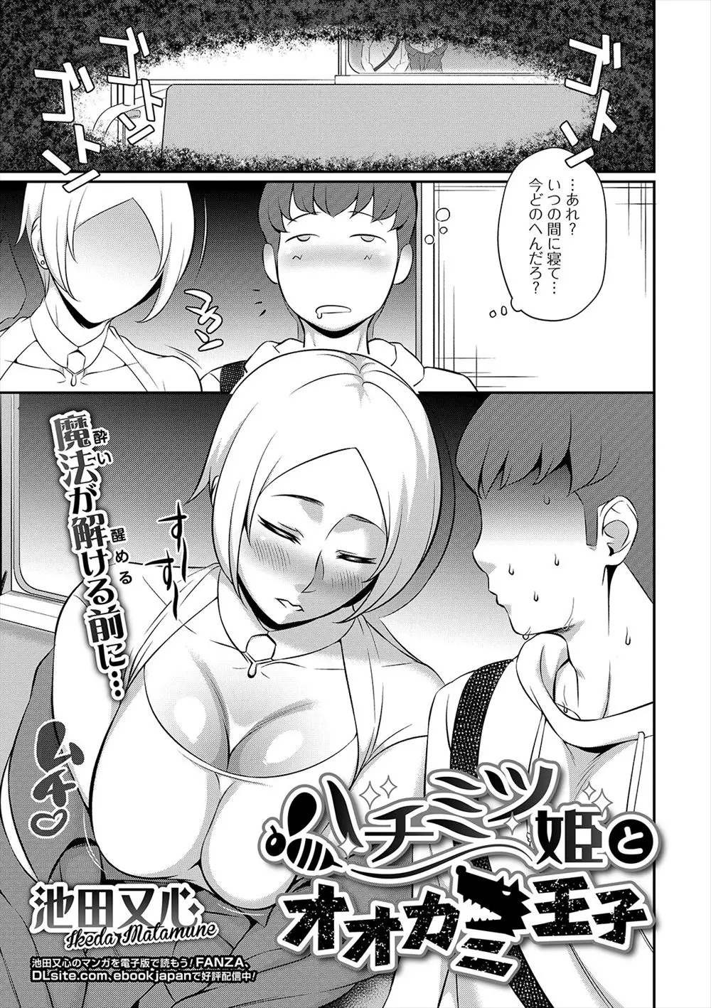 【エロ漫画】バイト先のあこがれの先輩が泥酔してると思いキスしたりパンツをずらしたりしていたら実はずっと起きていて、電車の中で激しく中出しセックスさせてもらった♪