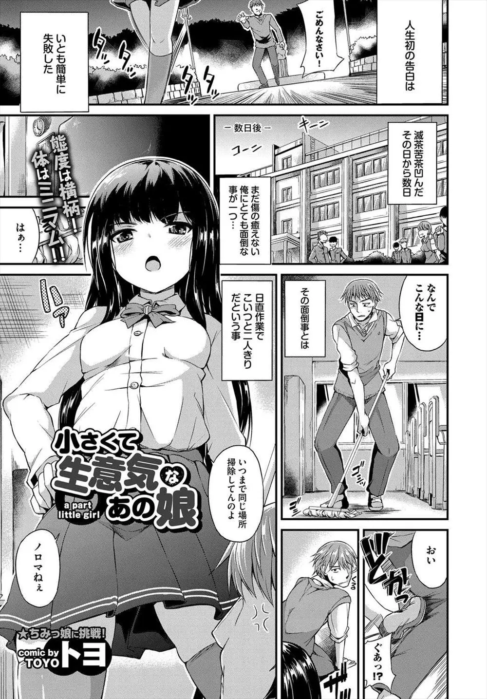 【エロ漫画】ミニマムだけど態度がデカいクラスメイトに童貞だと馬鹿にされた男子は押さえつけ指マンでイかせちゃう！正常位でキツマンに挿入するとトロ顔になった彼女にイチャイチャ中出しセックス！