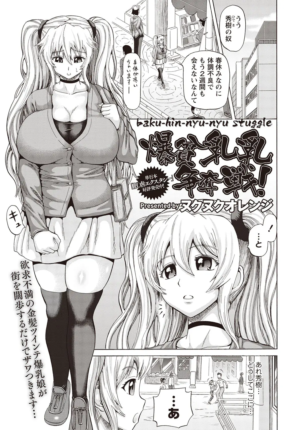 【エロ漫画】つるぺたロリ娘から彼氏を取り返すため、爆乳娘がパイズリご奉仕。負けじと足コキで勝負をし、アナルファックでオナホ力を試したら、ペニバンを着けて3Pに発展だ