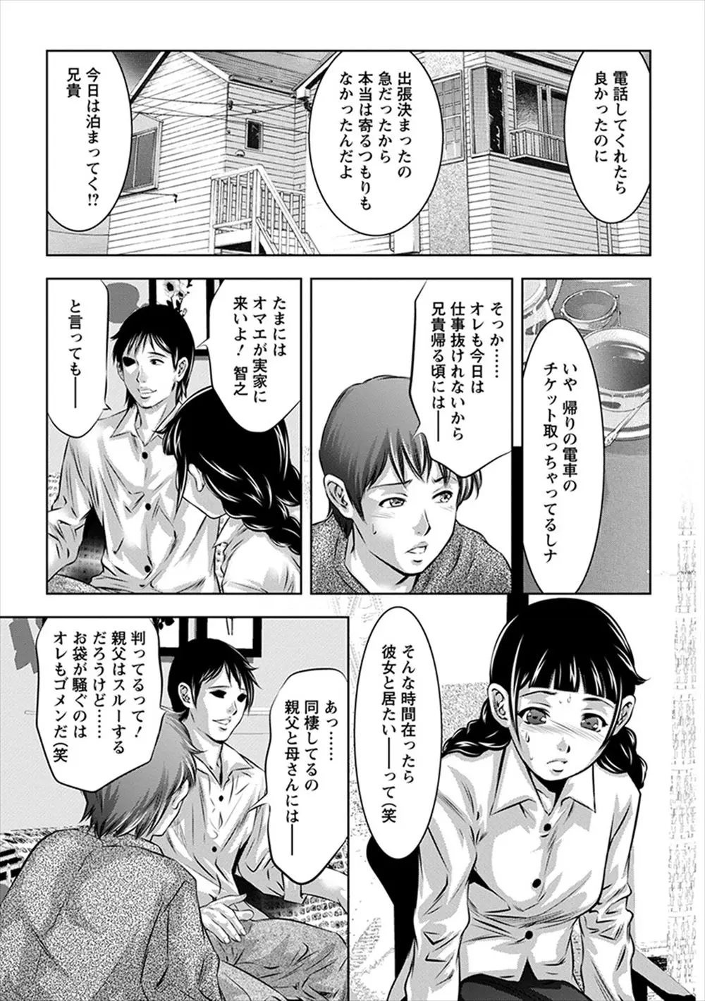 【エロ漫画】弟の彼女が家庭教師時代の生徒でセックスを一から教えてあげた子で、久しぶりに再会した男が弟の彼女の危険日マンコに容赦なく中出しセックスする！