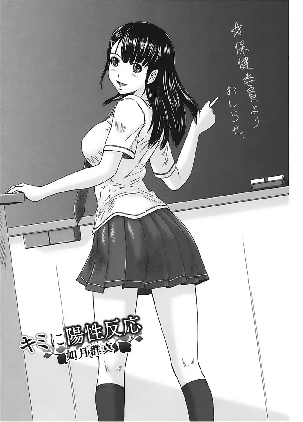 【エロ漫画】男子は精液の検査をするため、保健委員の美少女JKにおちんちんを扱いて貰える。しかしなかなか射精できない男の子の為、授業中もフェラチオをして、遂にスクール水着でおマンコセックス。処女マンコに中出しをしてもらいおちんちんの虜になるのだった