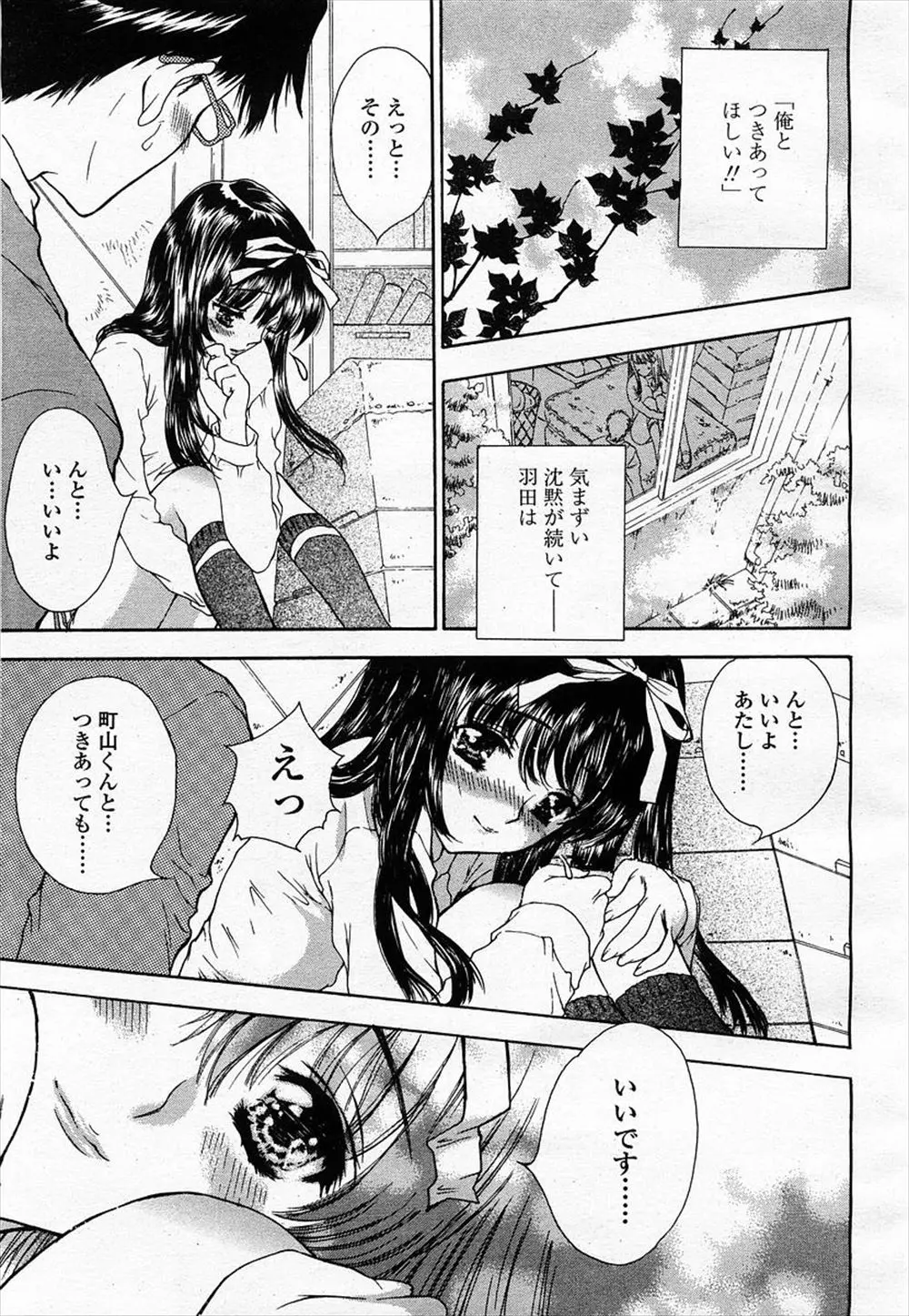 【エロ漫画】美少女JKに告白した童貞男に念願の彼女が出来た！部屋でエロ本を見られるとエッチな雰囲気になり巨乳おっぱいを味わうとフェラやパイズリでお返しされパイ射からのイチャイチャ中出しセックス！