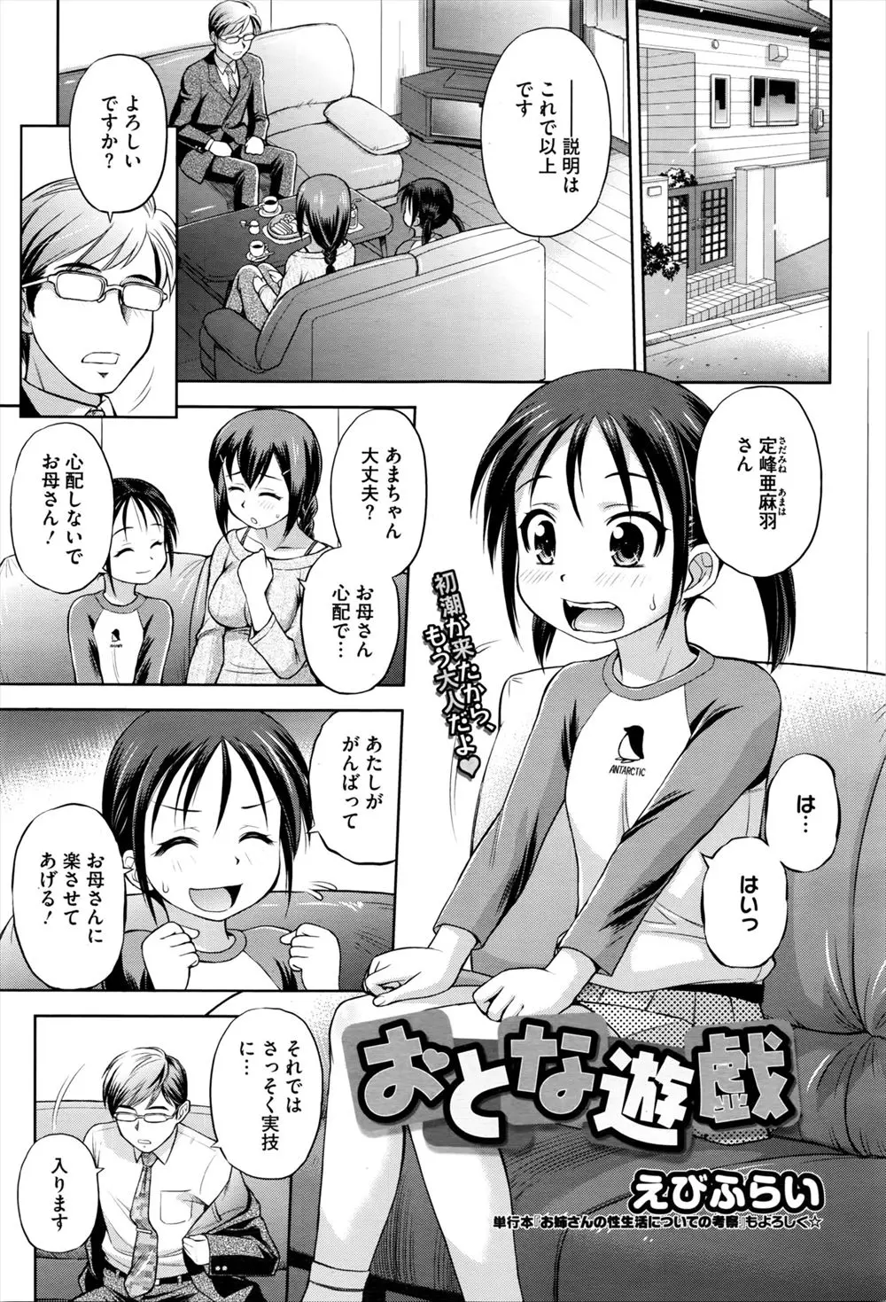 【エロ漫画】初潮を迎え大人になった女の子はある制度の認可をもらう為に判定員のちんぽを咥えこみフェラご奉仕で精子をごっくんするとトロトロになったまんこをくぱぁし正常位で受け入れると母親と一緒に3Pセックスしちゃう！