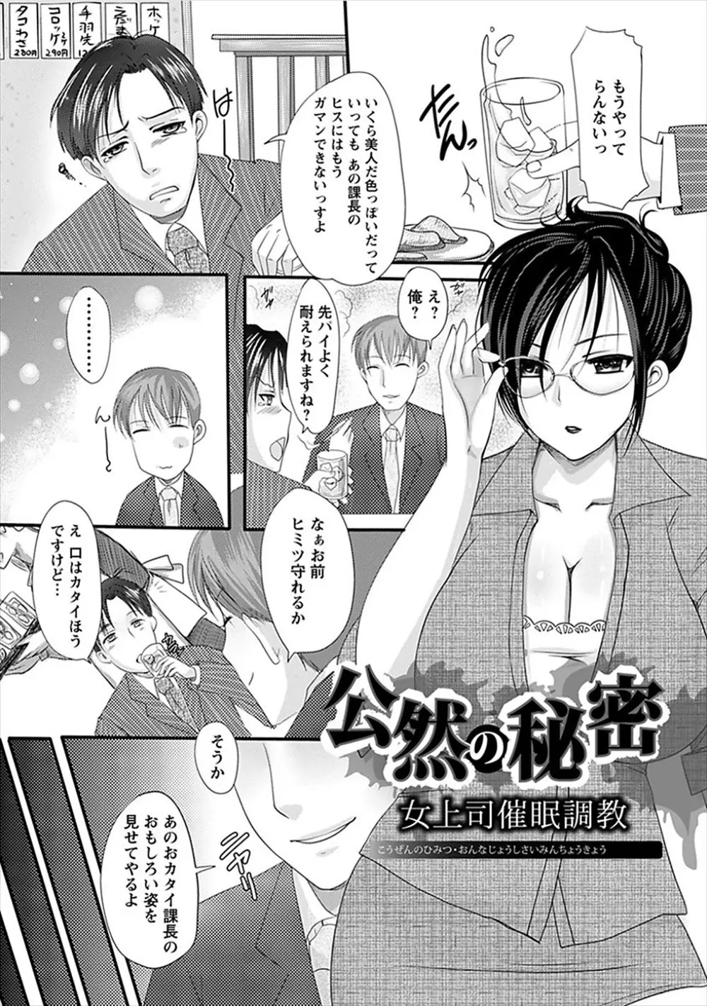 【エロ漫画】口うるさい眼鏡の巨乳OLに催眠術を掛けて、調教レイプ。無理矢理フェラチオさせたりエッチな下着を脱がせておっぱいを揉んで、陰毛マンコに種付けしてやるのだ