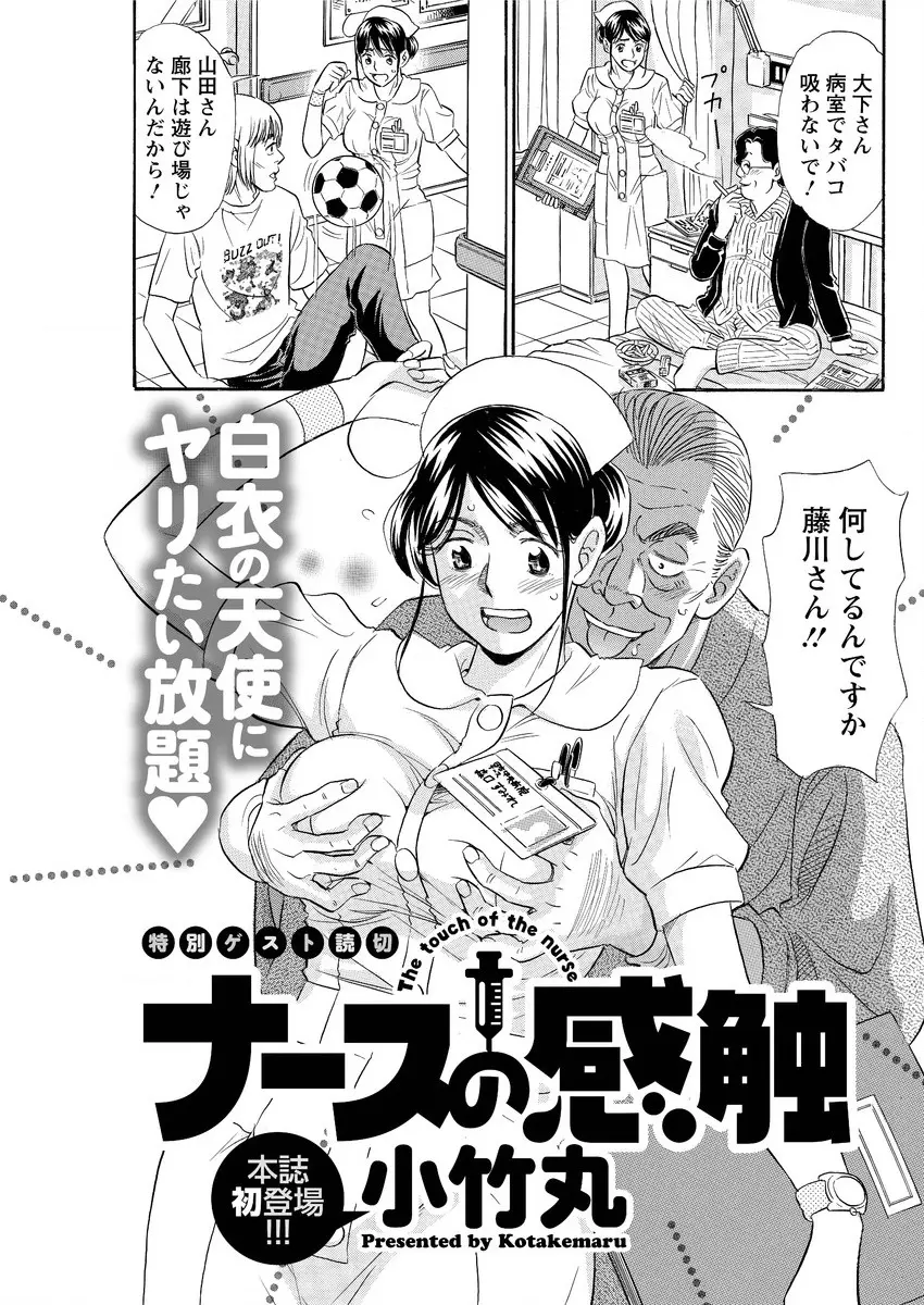 【エロ漫画】巨乳ナースは患者さん達に押えつけられると乱交エッチをしちゃう！強引に手マンをされると気持ち良くなりフェラやパイズリでぶっかけされるとエッチを求めおねだりしちゃう！