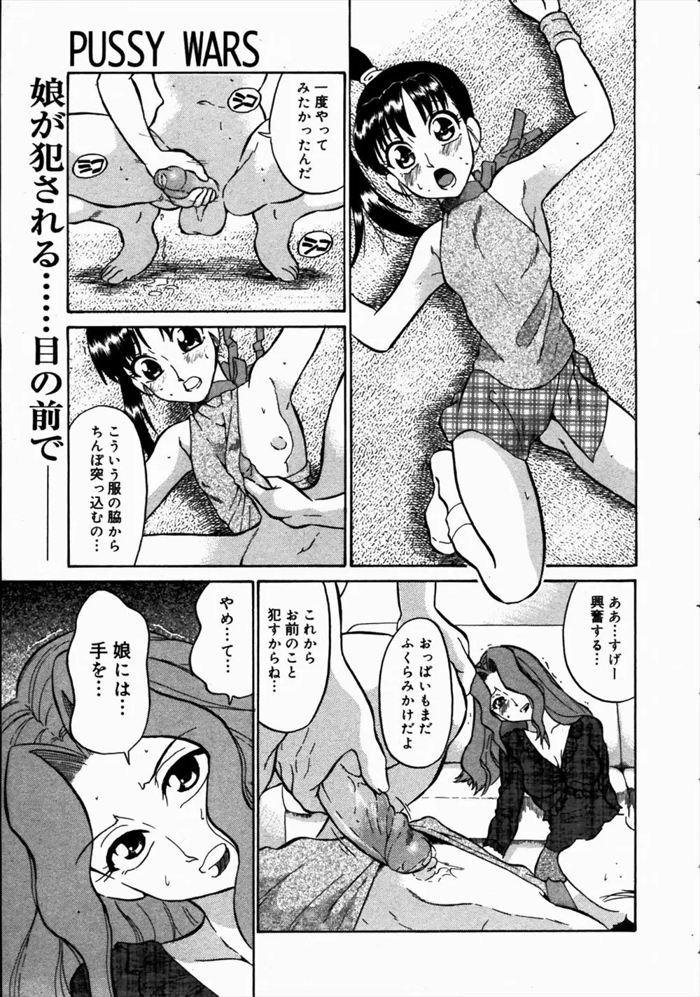 【エロ漫画】巨乳人妻と肉体関係の少年はお前だけたくさんの男を知っているのは不公平と娘を拘束してセックスをする事に！パイパンまんこをクンニしトロトロにするとヤキモチを焼く人妻の前で処女喪失セックスをしちゃう！