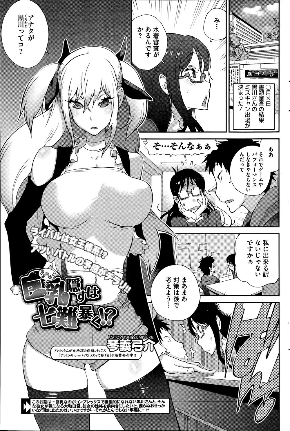 【エロ漫画】おとなしくて地味な巨乳彼女をミスコンに参加させることになり特訓を始めた彼氏が、恥ずかしがり屋な彼女に目隠しをして羞恥プレイをして、友達を二人連れ込み三穴中出しセックスするｗ