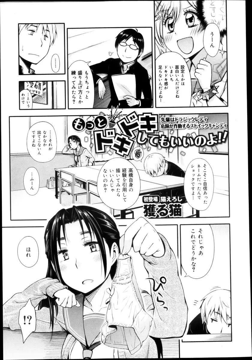 【エロ漫画】ノーパンに見せかけてブルマを穿いていたJKの先輩。漫画の相談をしてからかわれたので、目隠しをさせ、勃起チンコをフェラチオさせちゃう。悪戯でおマンコを濡らす彼女が可愛くそのまま中出しセックスだ