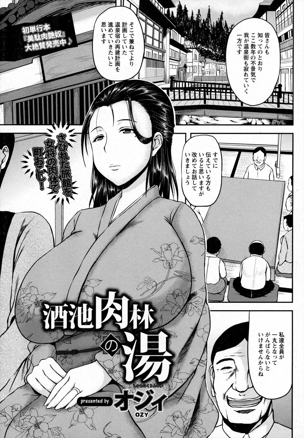 【エロ漫画】寂れた温泉街を再建するために爆乳女将が輪姦で調教されてしまう！二穴セックスで凌辱されるとアヘ顔になりたっぷりと中出しされ肉奴隷に堕とされる！