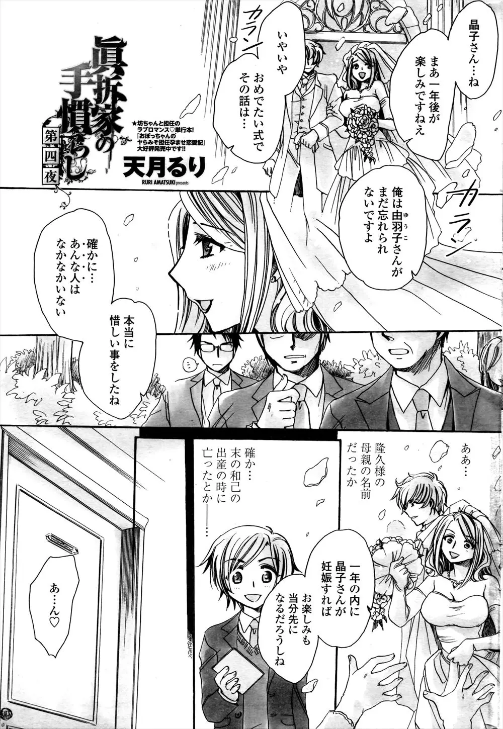 【エロ漫画】近親相姦で母娘丼って業が深すぎだろｗｗｗかつて母親に童貞を捧げた息子は、年々顔が母に似てくる実姉と自分の披露宴前に中出しセックスする鬼畜っぷりを発揮ｗｗｗ