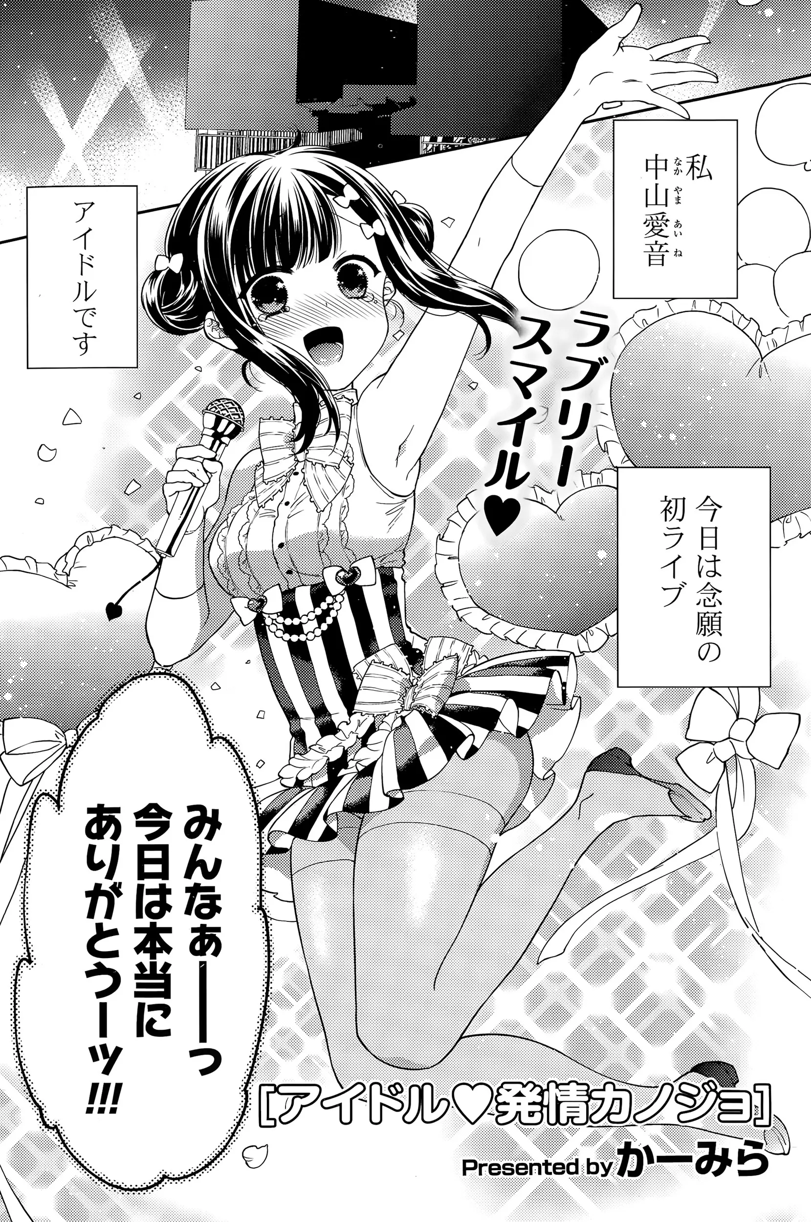 【エロ漫画】発情アイドルが乳首を弄られて、ライブの合間に彼氏とセックス。衣装を着たままパイパンマンコを後背位で犯されちゃって、着衣セックスで中出しをして貰うのだ