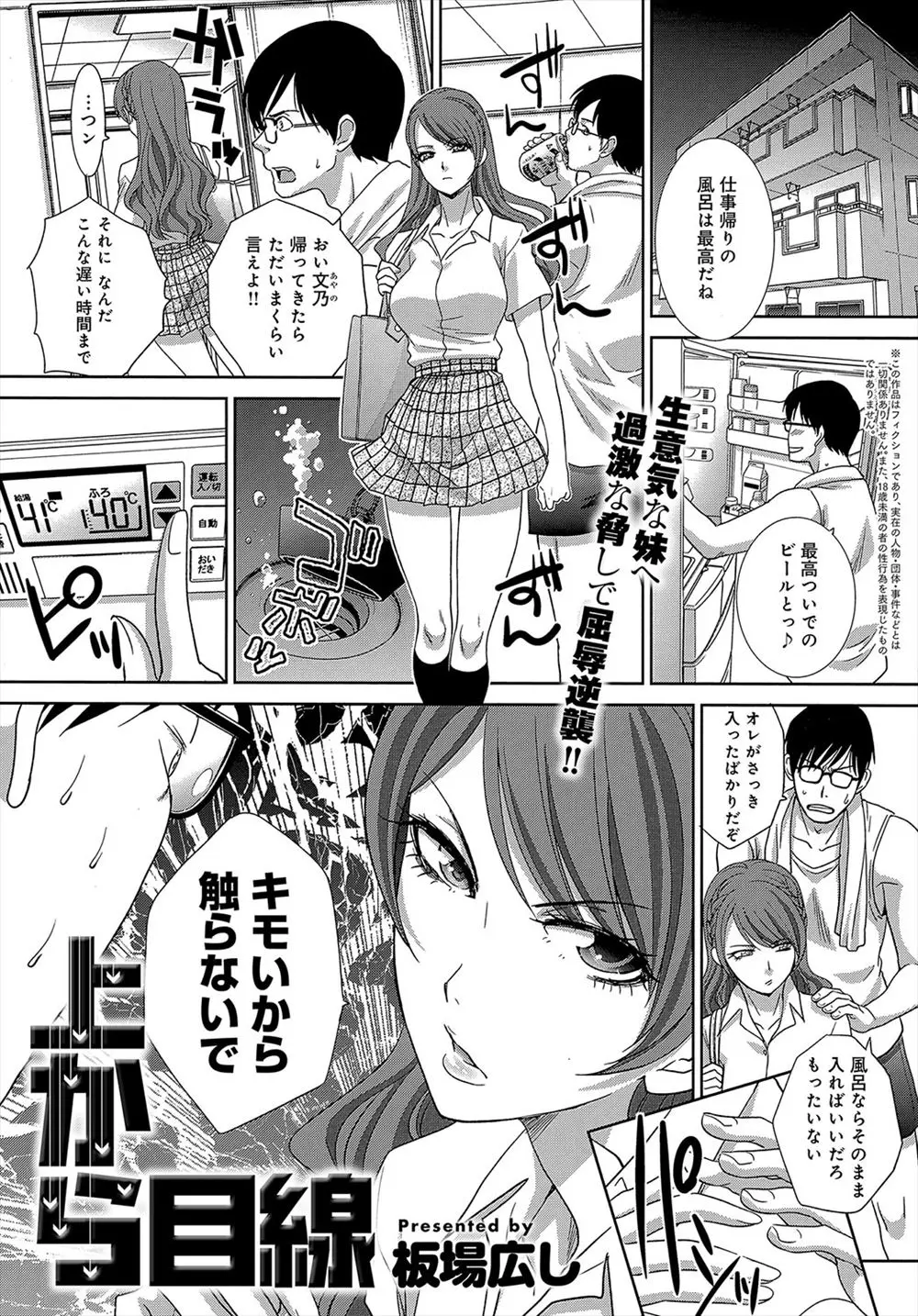 【エロ漫画】生意気な妹のオナニーの声を録音するとそれで脅し目の前でオナニーの続きをさせトロまんに指入れするとお漏らししながら絶頂させる！さらに口まんこを凌辱し口内射精すると近親相姦レイプでお仕置きする！