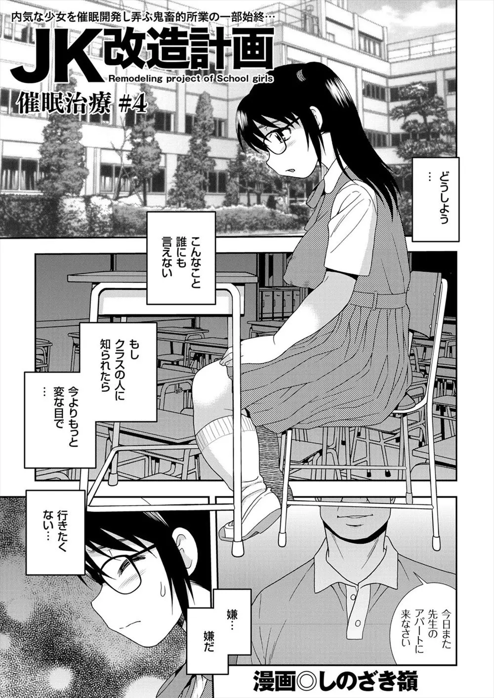 【エロ漫画】鬼畜教師たちに呼び出された巨乳JKは、男達の顔を見ただけでトロ顔になりバイブと電まで昇天させられる！さらにフェラで勃起させるとアナルも犯され二穴セックス！