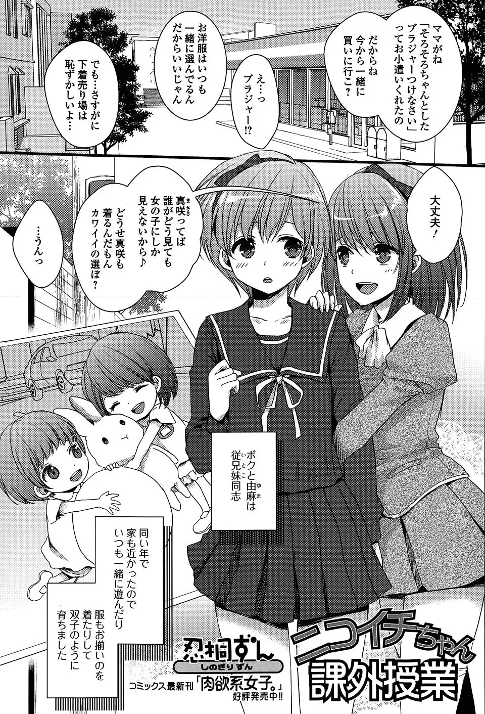 【エロ漫画】近所に住んでいるかわいいいとこと本物の双子のように育った美少女男の娘が、学校でエッチな話題についていけないといういとことAVを見ながらいちゃラブ中出し初体験した♡