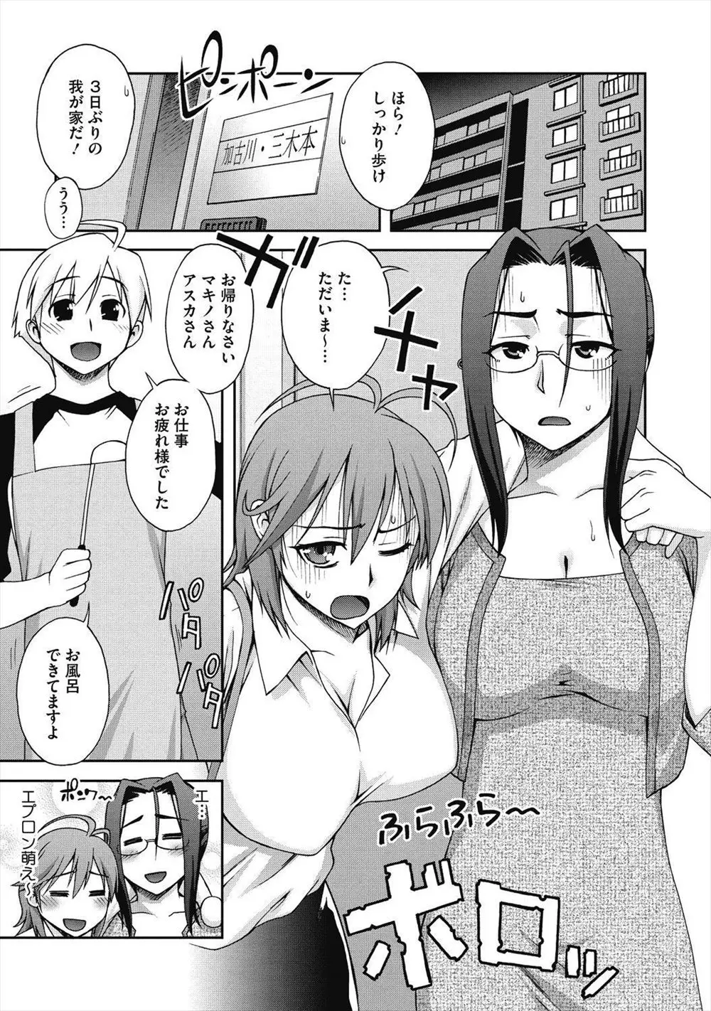 【エロ漫画】男の子を拾った巨乳お姉さんたちが、彼と3Pエッチをする事に。お尻を突き出しアナルを舐められて感じる二人。さらに手マンやクンニでトロトロになった陰毛マンコに中出しされて、恥ずかしいけど感じちゃう