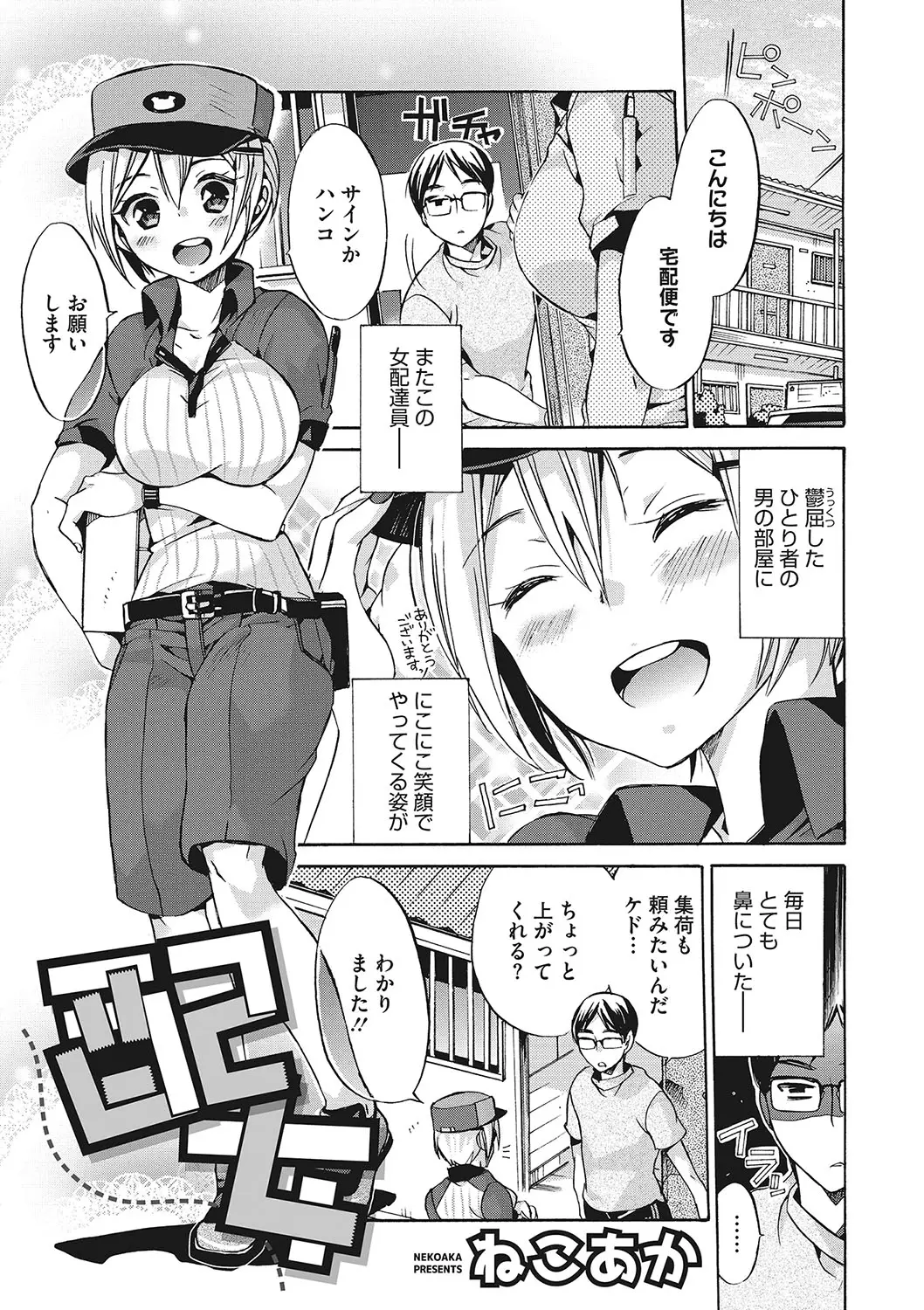 【エロ漫画】巨乳で可愛い配達のお姉さんをレイプしようとしたら、逆に拘束されておチンポにお仕置きをされる。足コキや手コキで虐められ、勃起チンコをパイパンマンコに食べられた