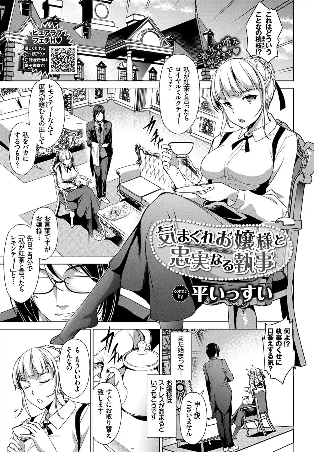 【エロ漫画】生意気だけど実はドMなお嬢様に足やまんこを舐めさせられていた執事が、お嬢様にイラマチオさせて立場逆転のレイプで教育し直す！