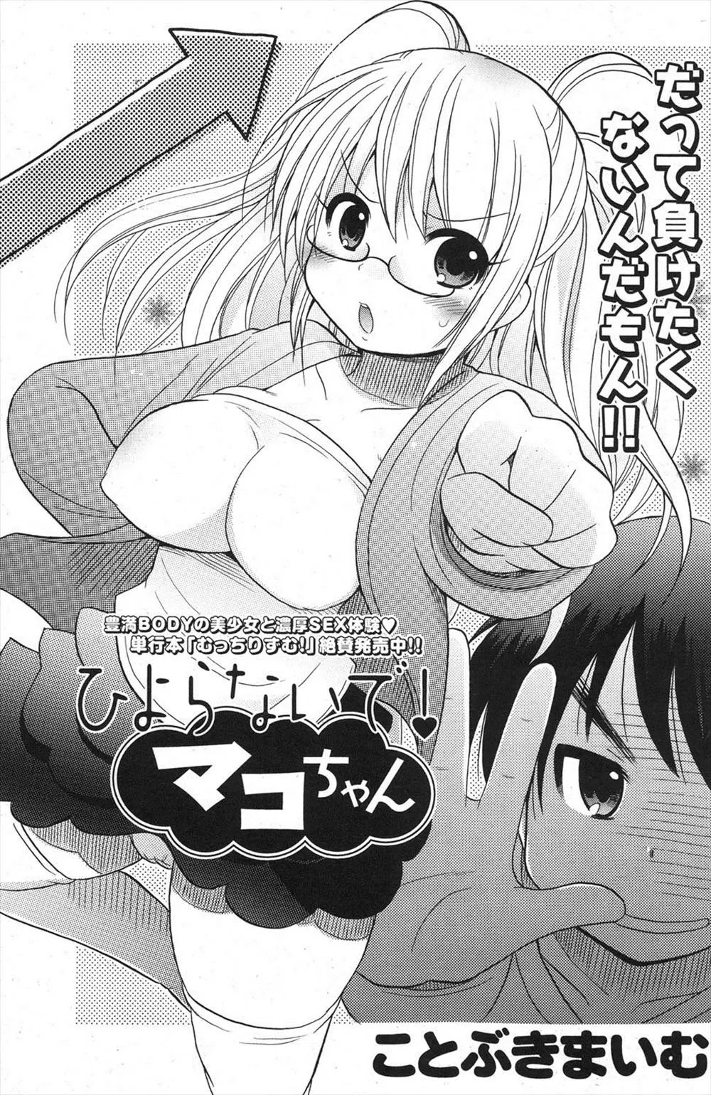 【エロ漫画】大会で勝てない巨乳眼鏡で幼馴染の格ゲー娘の為に特訓を。度胸を付ける為エッチをするのだが、巨乳おっぱいやパイパンおマンコを弄られ発情しちゃう彼女。処女マンコに挿入して、中出しセックスまでしてしまう