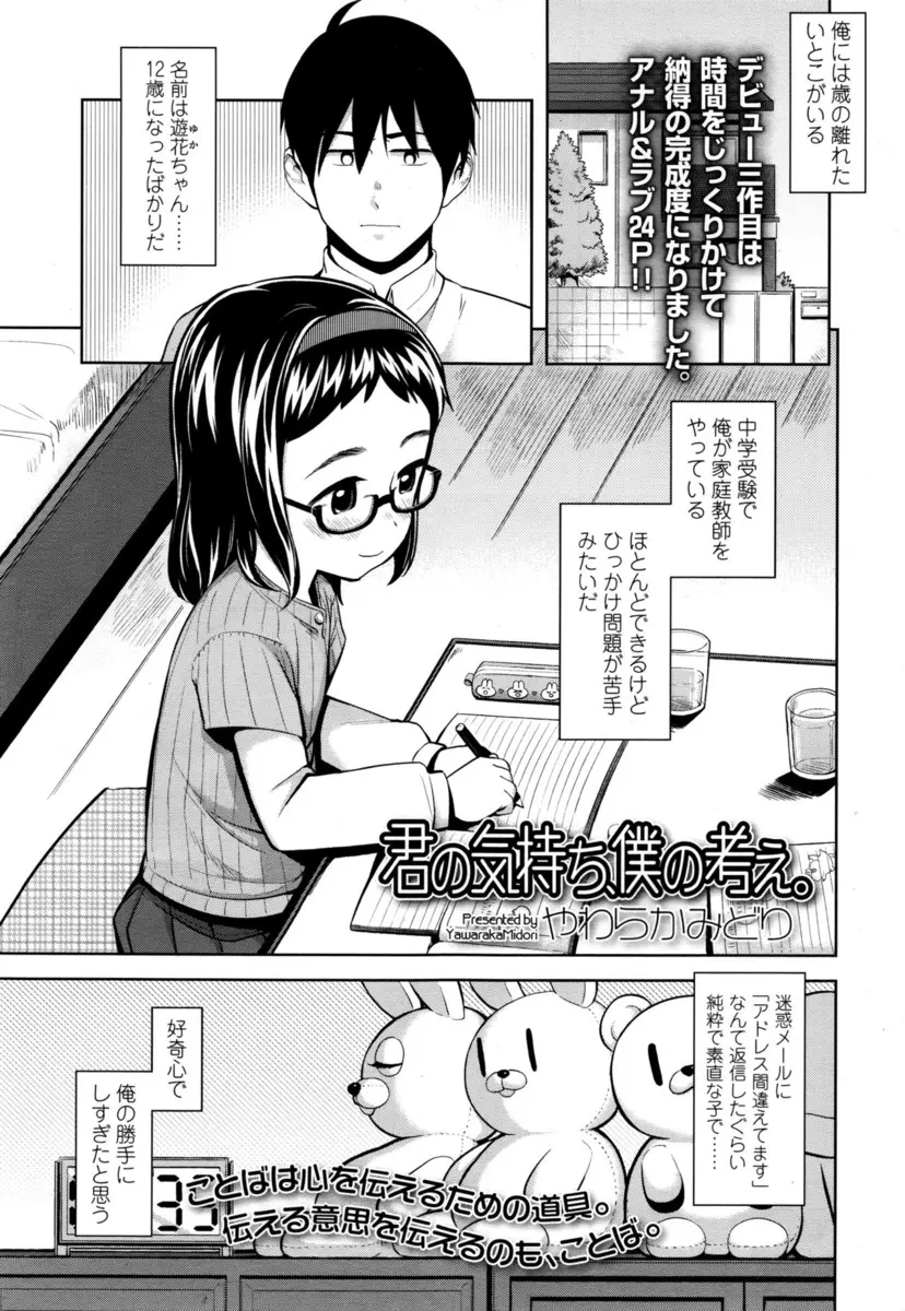 【エロ漫画】従姉妹のJSロリに悪戯をするお兄ちゃん。眼鏡のつるぺたロリにフェラチオをさせ、無知な彼女のストッキングマンコを弄っちゃう。さらにお尻を舐めてアナルファックまで。そしてエッチな彼女に告白をして、パイパンマンコに中出しだ