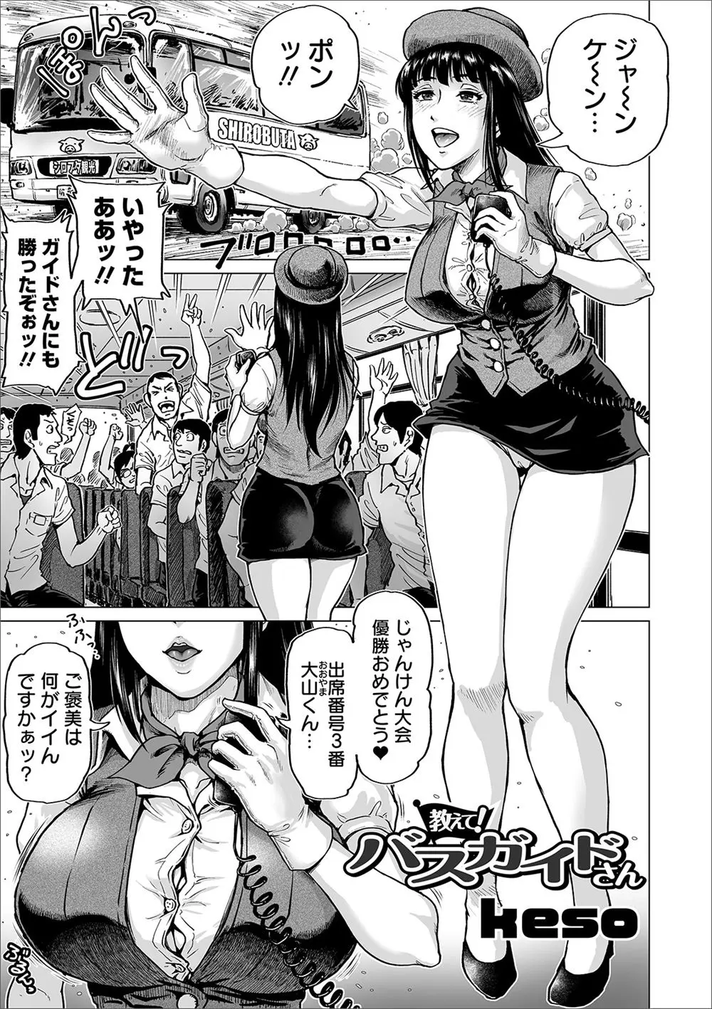 【エロ漫画】修学旅行の美人なバスガイドさんがクソビッチで、くじ引きで選ばれた童貞男子が筆下ろししてもらい、それをきっかけに乱交セックスが始まったｗ