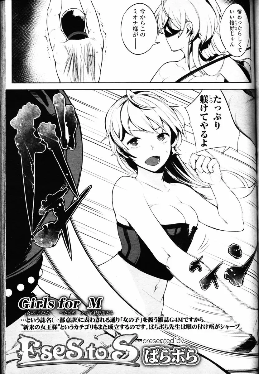 【エロ漫画】ドSな女王様に成り切れない風俗嬢が、人気の女王様にアドバイスを貰って覚醒。クレームなんて気にせず変態男を躾ける事に快感を見出し、雄マンコを調教してやる