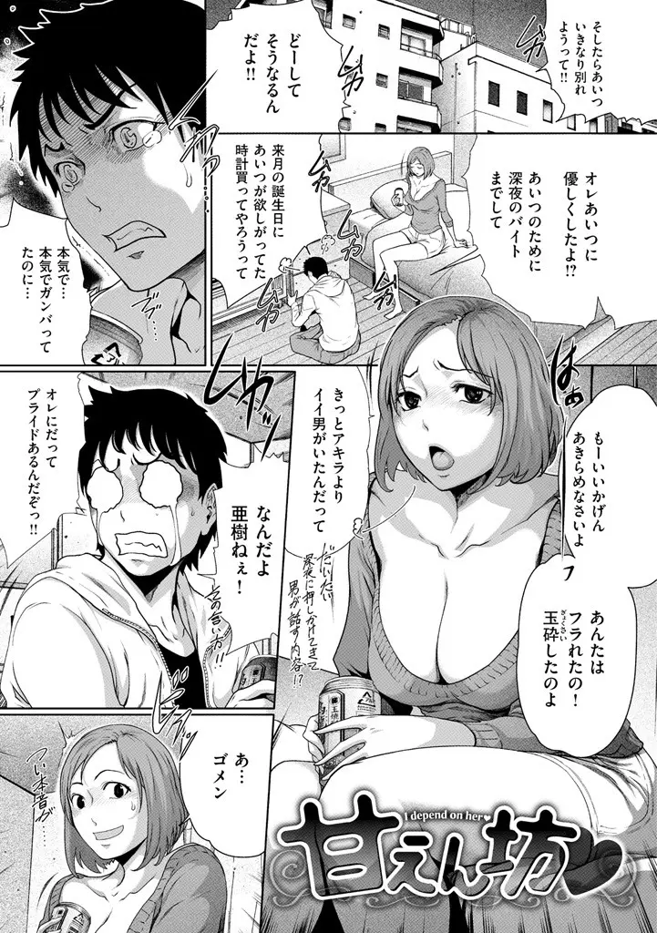 【エロ漫画】彼女にフラれてしまい巨乳お姉さんのおっぱいに抱きつく甘えん坊の男は乳首舐めとパイズリでトロ顔にしちゃう！さらにバックから生ハメしイチャラブセックス！