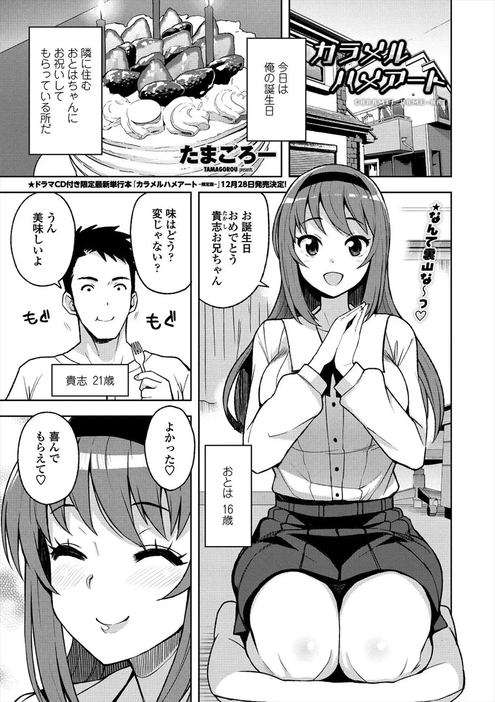 【エロ漫画】JKになった年下の幼馴染が陰毛マンコで誘惑してくる。大学に偏見を持つ彼女がどんどん淫乱になり、陰毛マンコにおチンポをハメて中出しセックスを楽しんじゃう