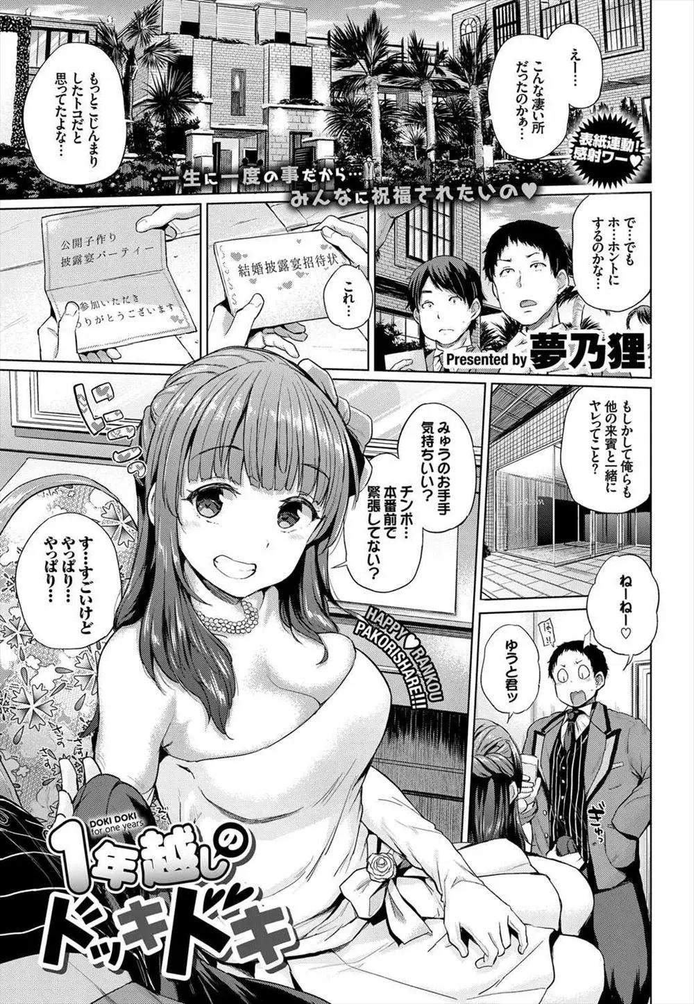 【エロ漫画】結婚式の披露宴で公開子作りセックスを計画した巨乳花嫁は、参加者の前でアヘアヘになりながら中出しセックスしちゃい、参加者の男達から精液をかけられ祝福される！