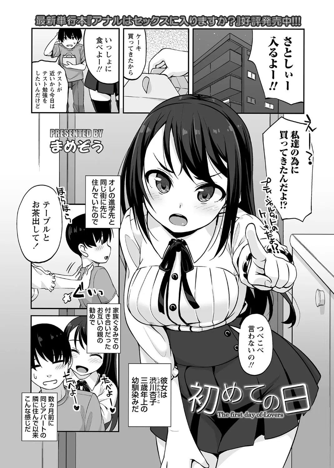 【エロ漫画】年上の幼馴染が誕生日におちんちんを求めてくる。巨乳JKのお姉ちゃんはパイパンマンコの代わりに、処女のアナルを男の子に捧げ、アナルファックでエッチをする