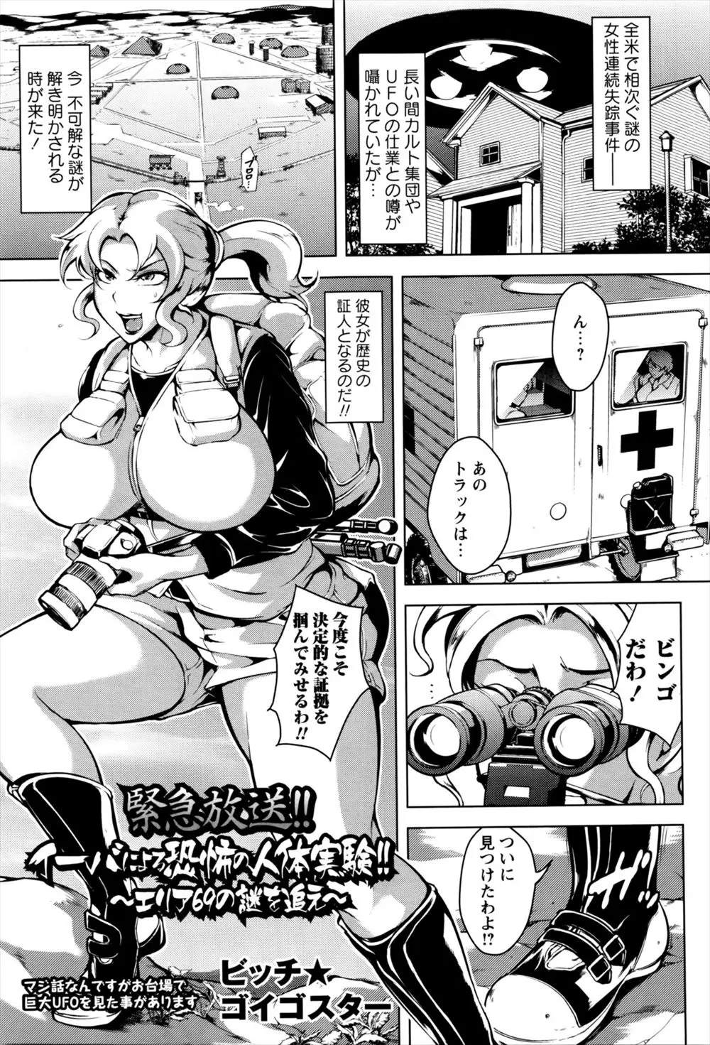 【エロ漫画】全米で相次ぐ謎の女性失踪事件を追う爆乳ジャーナリストは宇宙人に拘束されメス犬調教でちんぽを生やされるとアヘアヘになるまで調教されてしまう！