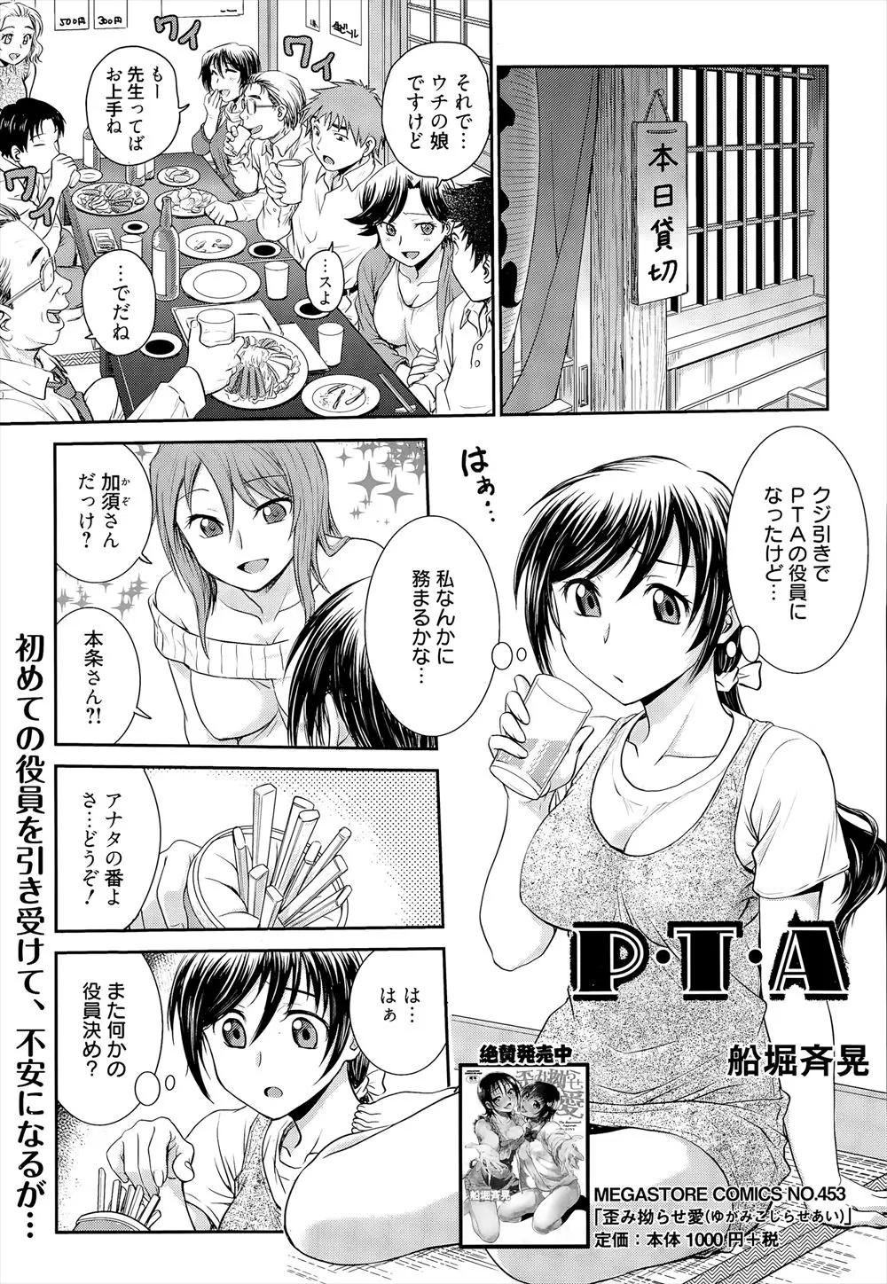 【エロ漫画】PTA役員になった主婦は慰労会で教頭先生のお相手をする事に！まわりはすでに乱交セックスを始め、乳首ピアスをされ雌奴隷になった主婦に誘われると手マンとクンニでアヘ顔になり3Pの中出しセックスにハマっちゃう！