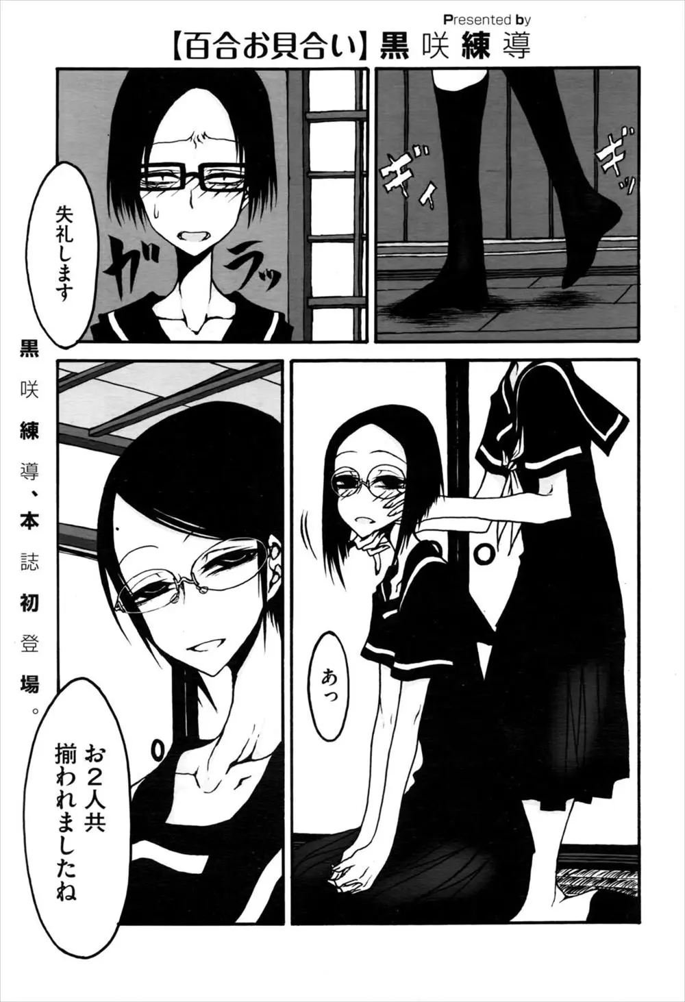 【エロ漫画】女子校で行われている百合お見合いに参加した二人はセーラー服のまま正座であいさつしお互いの気持ちを確認すると恐る恐る肌に触れキスをすると股間を貝合わせで擦り合わせイチャラブレズセックスで愛し合う！