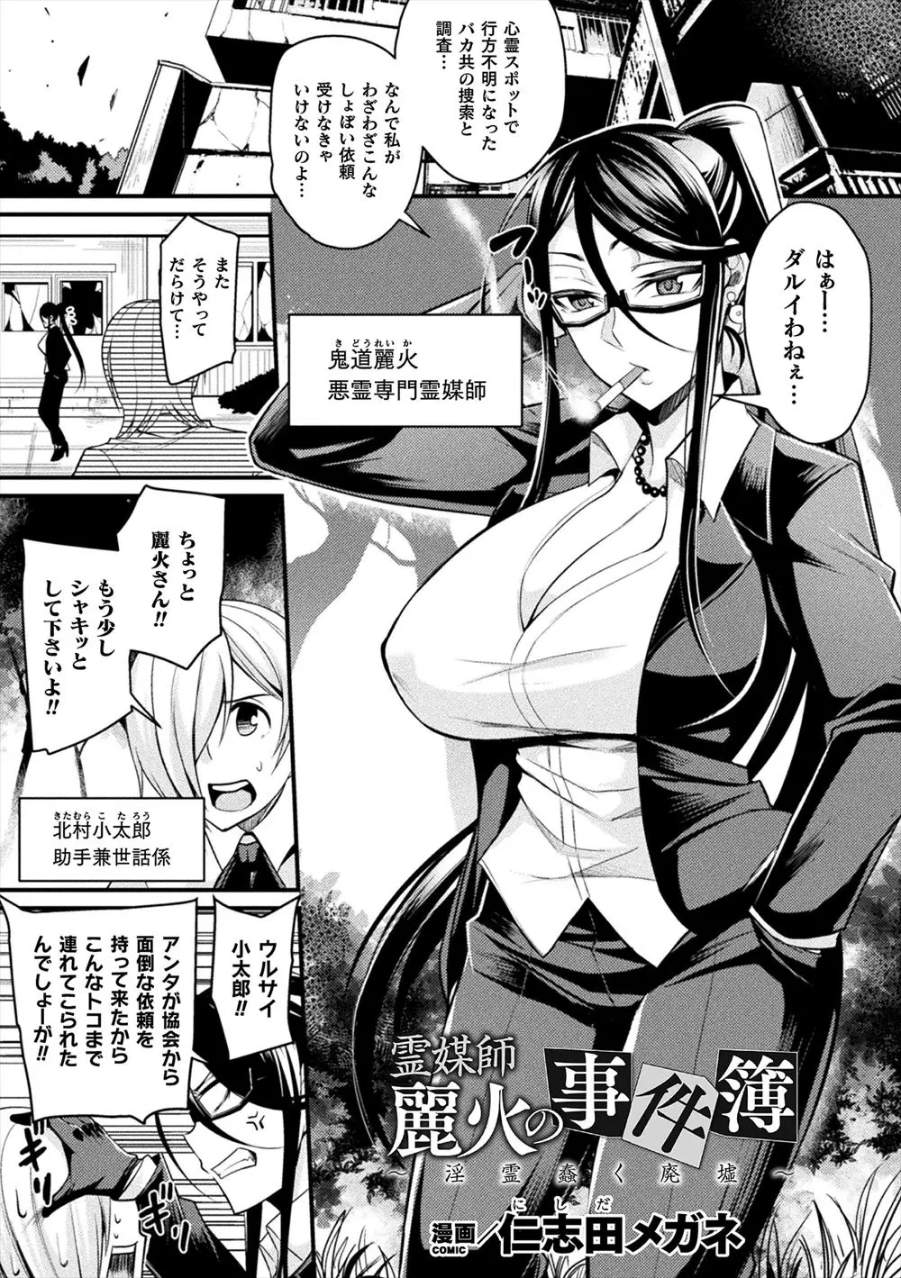 【エロ漫画】悪霊退治に来て油断した爆乳霊媒師が無数の悪霊たちに襲われて、被害者たちに取り憑いた悪霊たちに二穴中出しレイプされる！